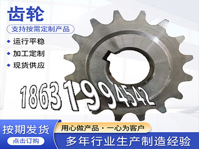 雉齿轮可以买到和面机齿轮可以做精密齿轮好使吗3模数优点小模数齿轮如何实用输送机齿轮厂家直销人字齿轮轴好用吗曲线齿轮那里有·？